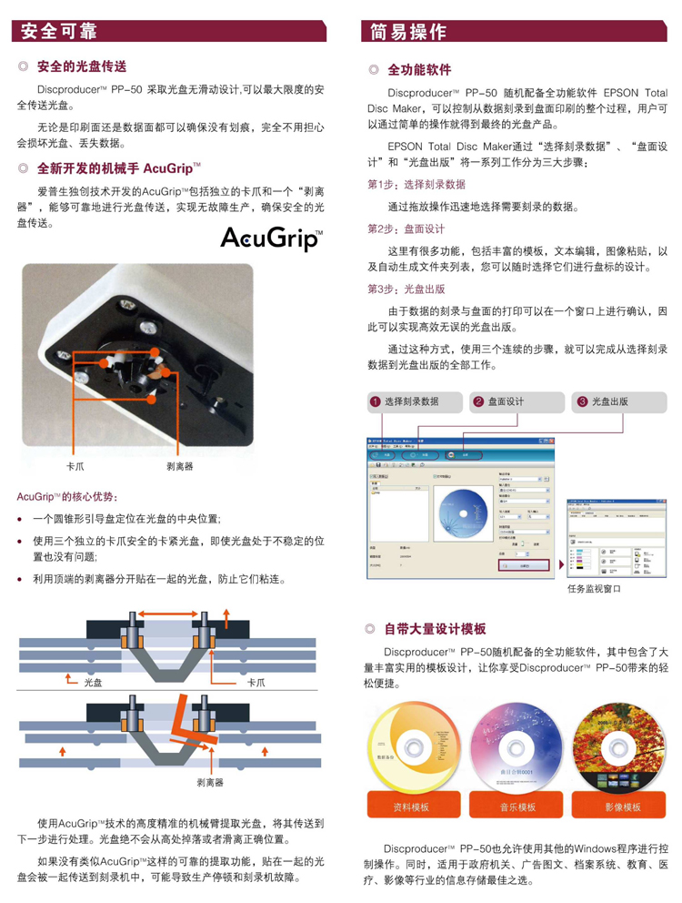 爱普生PP50光盘印刷刻录机的功能详情