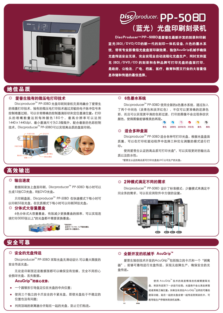 爱普生PP-50BD蓝光智能刻录印刷机的功能详情