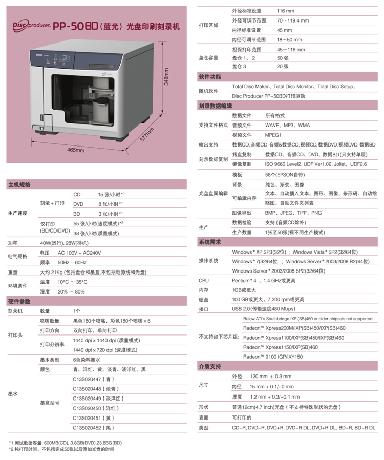 爱普生PP-50BD蓝光智能刻录印刷机的产品详情