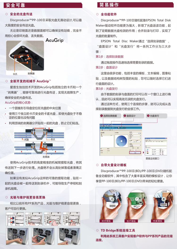 爱普生PP-100II光盘印刷刻录机的功能详情